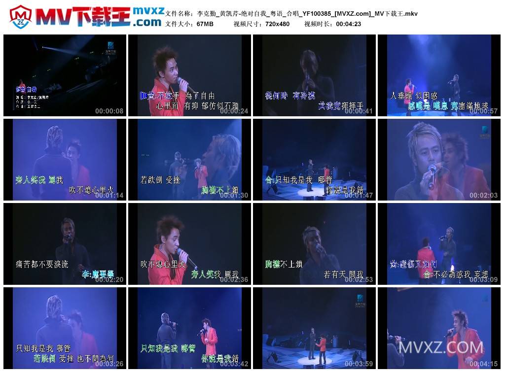 李克勤_黄凯芹-绝对自我_粤语_合唱_YF100385